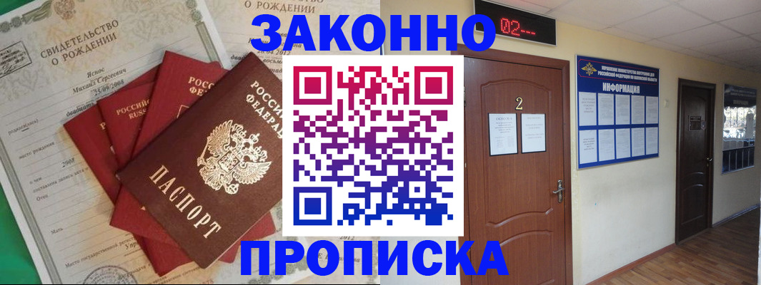 прописка для школы в Зее