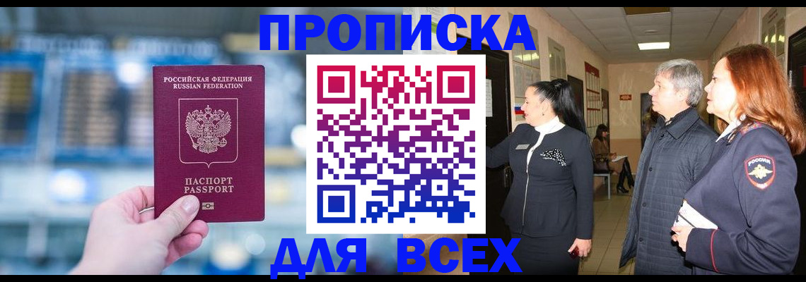 временная регистрация законно в Зее