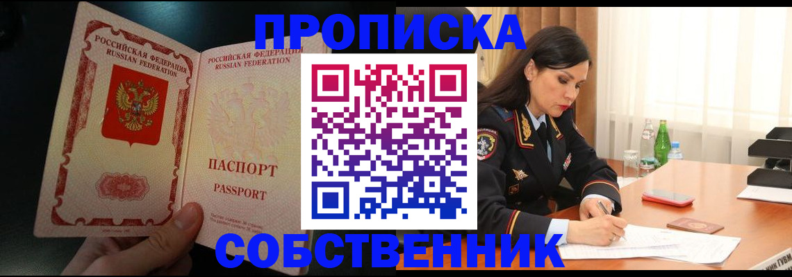 прописка иностранных граждан в Зее